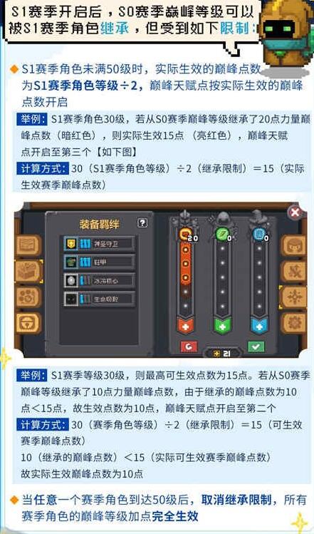 元气骑士前传s1赛季等级如何继承 新赛季巅峰等级继承规则推荐