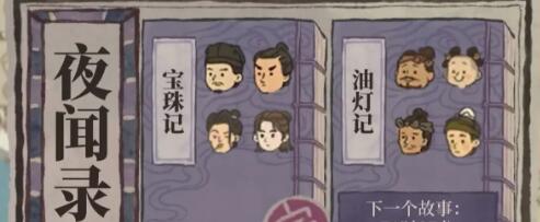 江南百景图夜闻录活动玩法技巧 活动通关玩法教程介绍