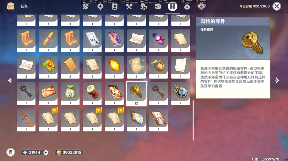 原神在哪里能找到奇特的零件 奇特的零件分布位置介绍