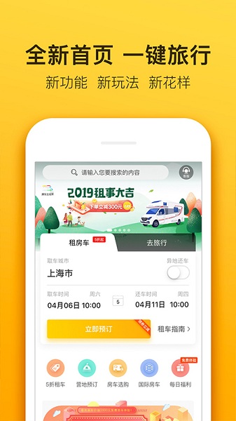 房车生活家官方版