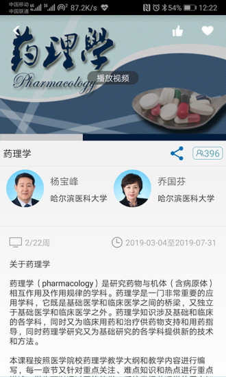 人卫慕课最新版下载