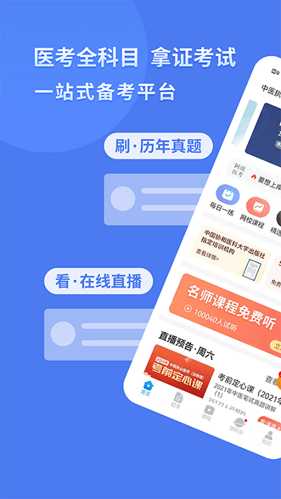 阿虎医考官方版