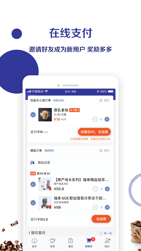 瑞幸咖啡最新版