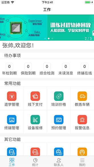 优易学车最新版下载