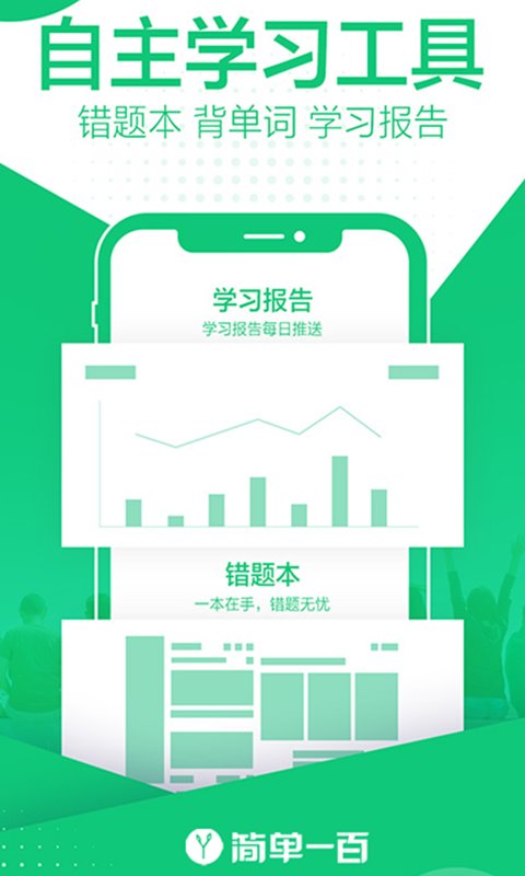简单一百最新版
