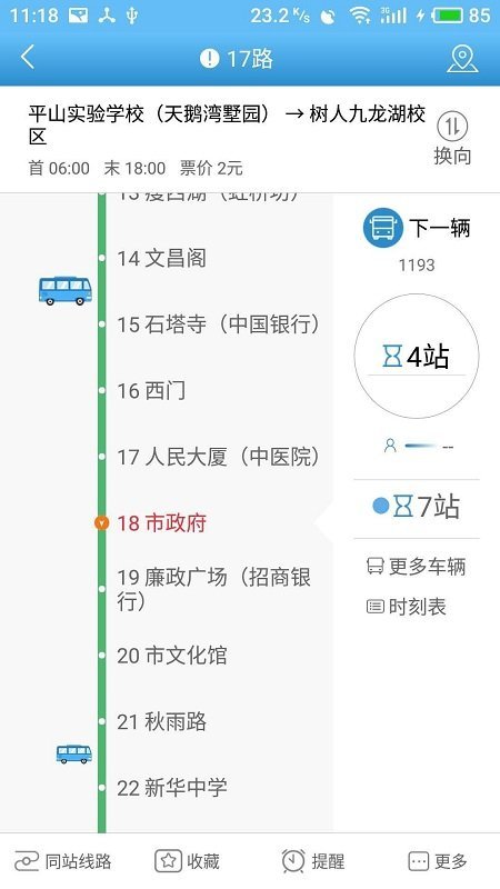 扬州掌上公交官方下载