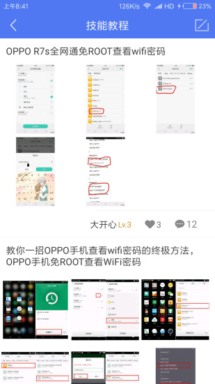 邻里wifi最新版