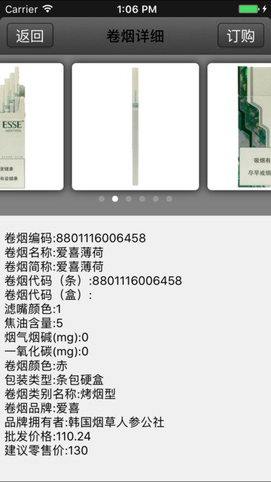新商盟手机订烟登录平台