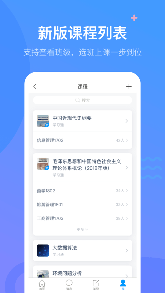 超星学习通app官方