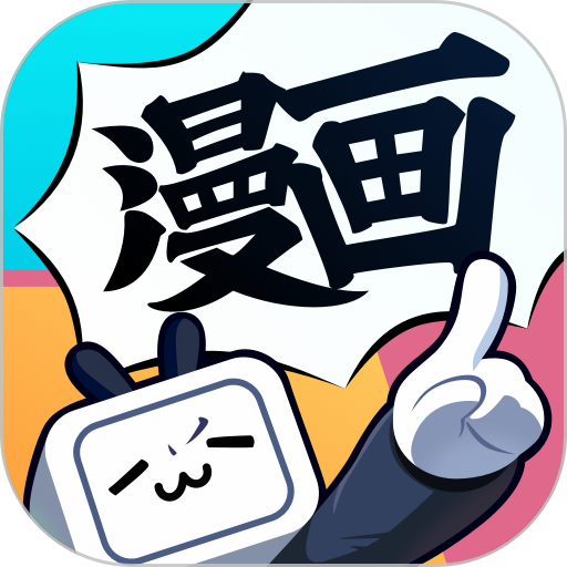 哔哩哔哩漫画海外版