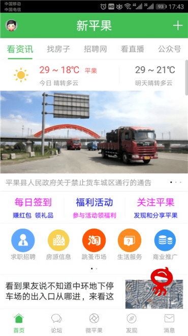 新平果论坛app