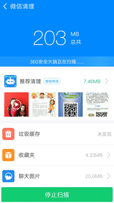 360清理大师2024最新版