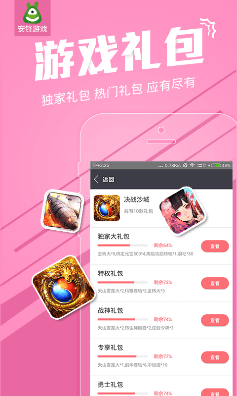 安锋游戏中心最新版(安锋助手)