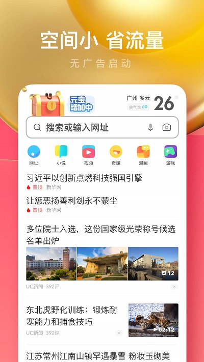 uc浏览器极速版app
