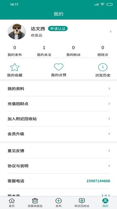 废品之家app下载安装