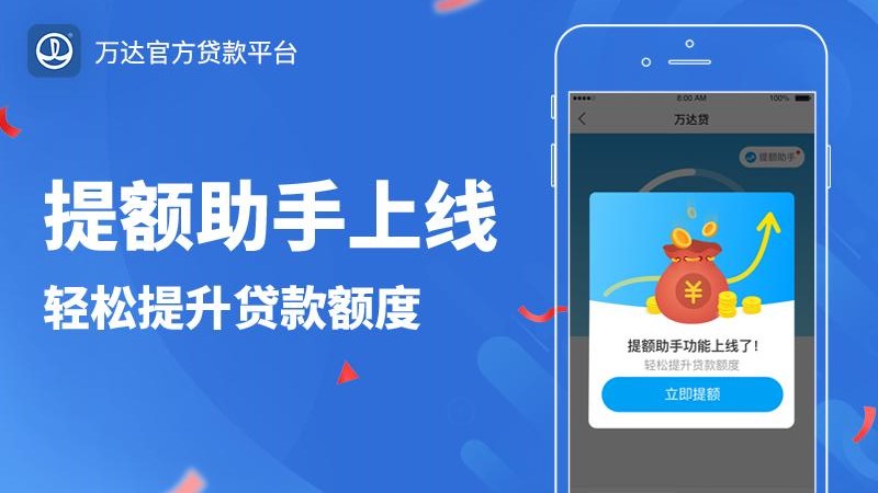万达贷官方版下载