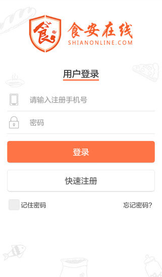 食安在线考试免费答案