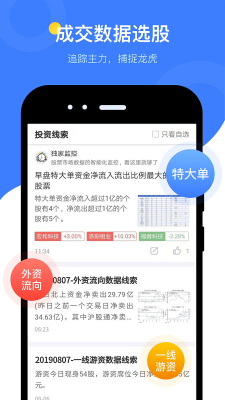 萝卜投研苹果版下载