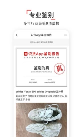 虎扑鉴定官方版(识货)