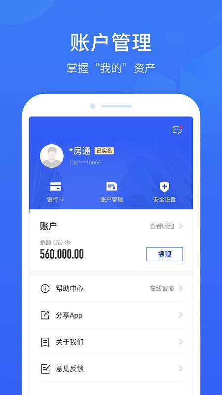 理房通官方app