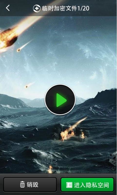 360隐私保险箱app