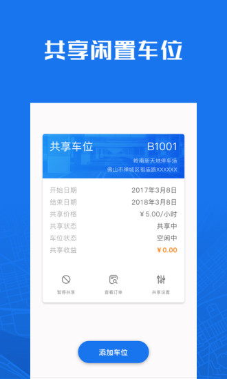 一点停app