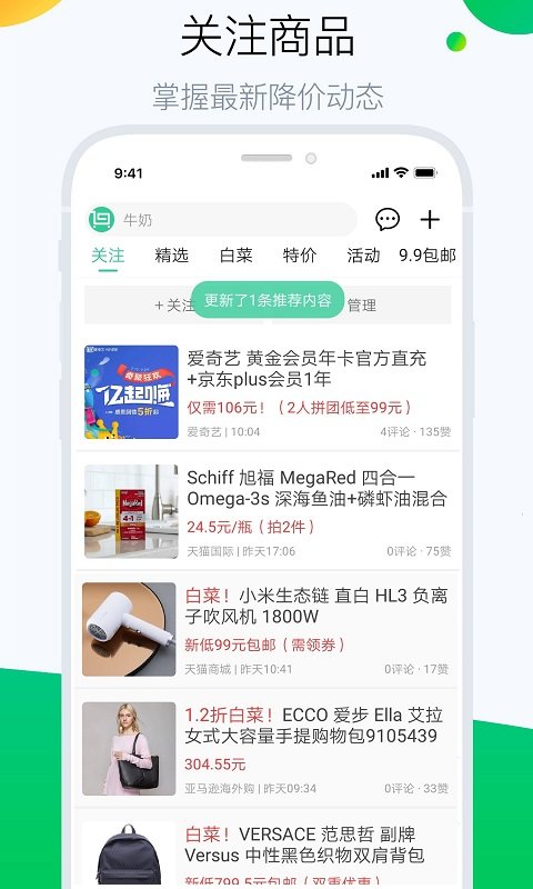 白菜哦高性价比电商购物推荐app