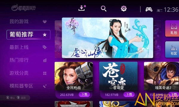 葡萄游戏厅tv版