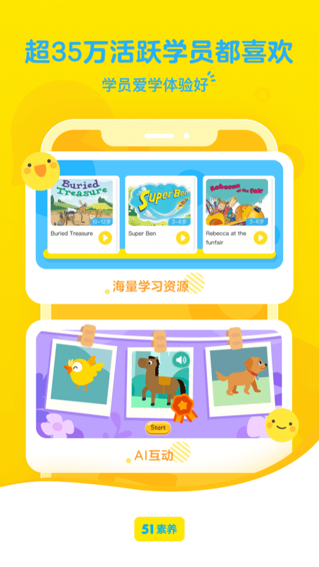 51talk青少年英语app