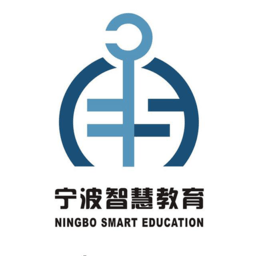 宁波智慧教育app