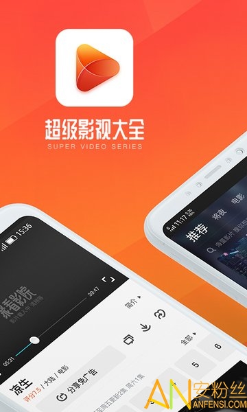 超级影视大全app