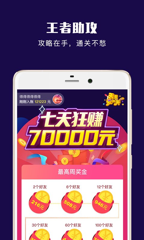天天爱闯关无限金币版