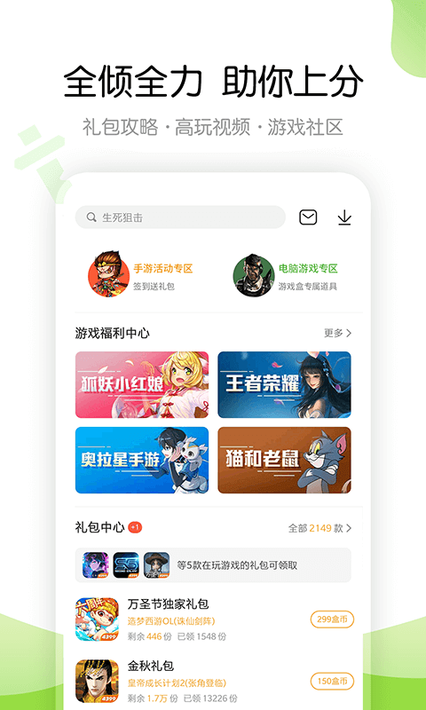 43399游戏盒下载安装最新版