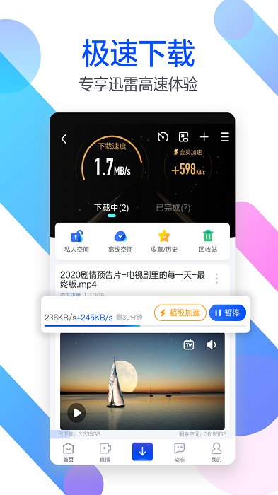 2023迅雷beta版本下载
