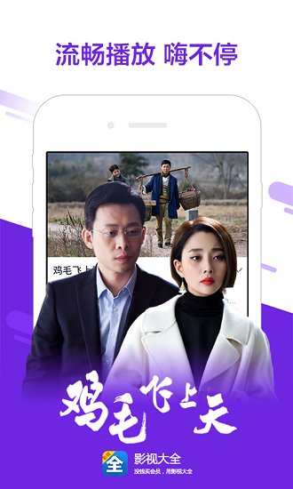 影视大全破解版apk