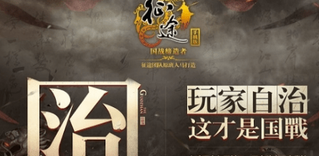 征途手机版