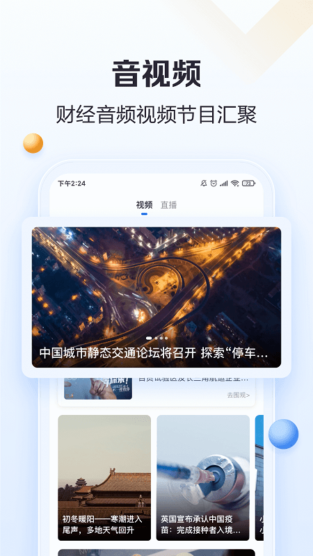 21财经客户端