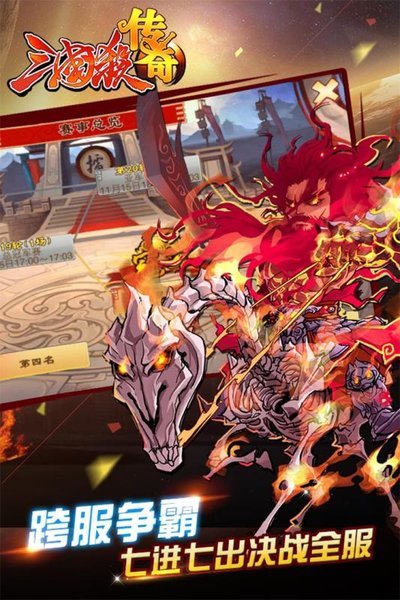 三国杀传奇bt版