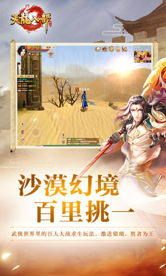 天龙八部3d公益服下载 