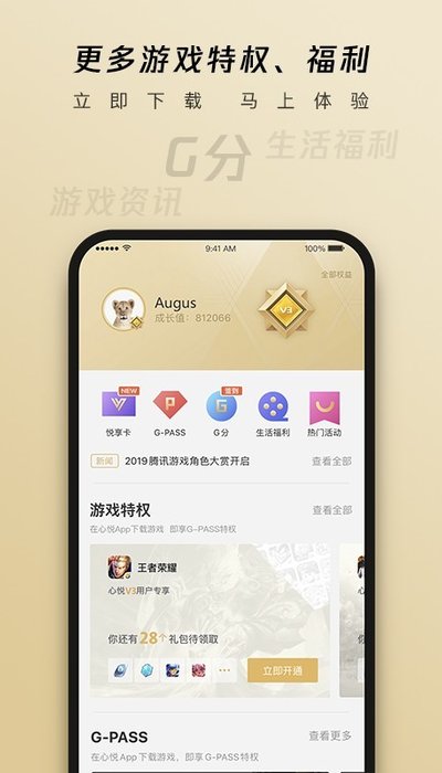 腾讯心悦会员官方版(改为心悦俱乐部)