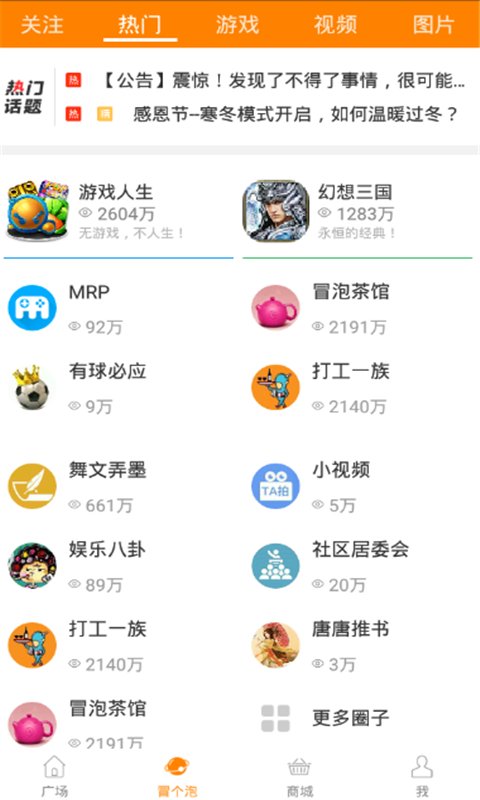 冒泡社区手机通用版