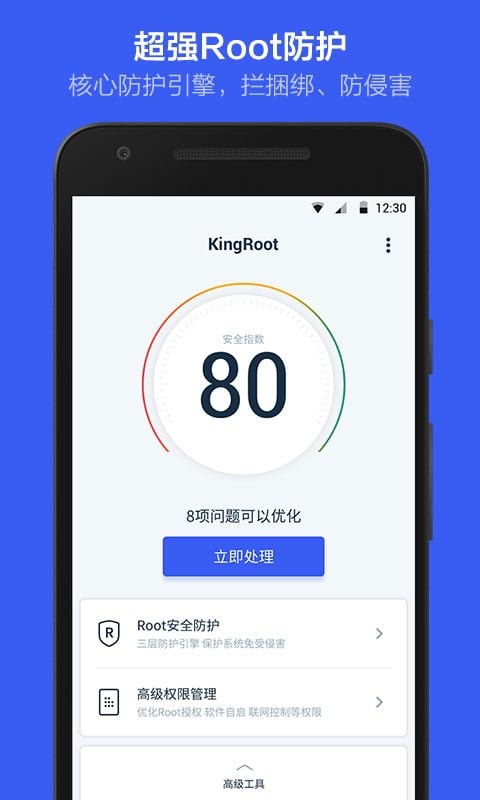 kingroot手机版 kingroot一键root工具