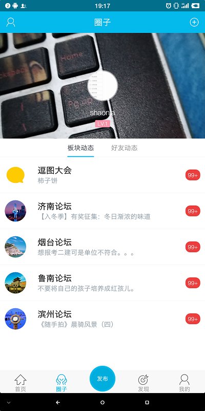 大众论坛app客户端