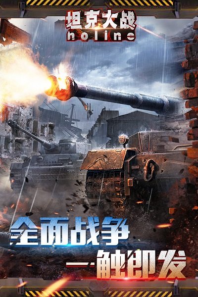 坦克大战online腾讯下载
