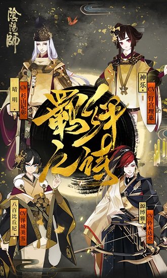 阴阳师b站客户端下载