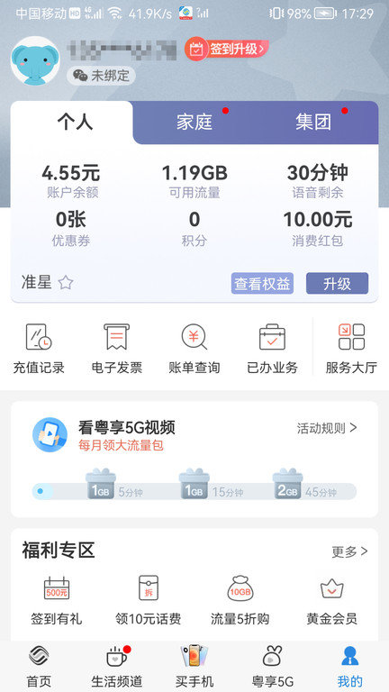 东莞移动手机客户端下载