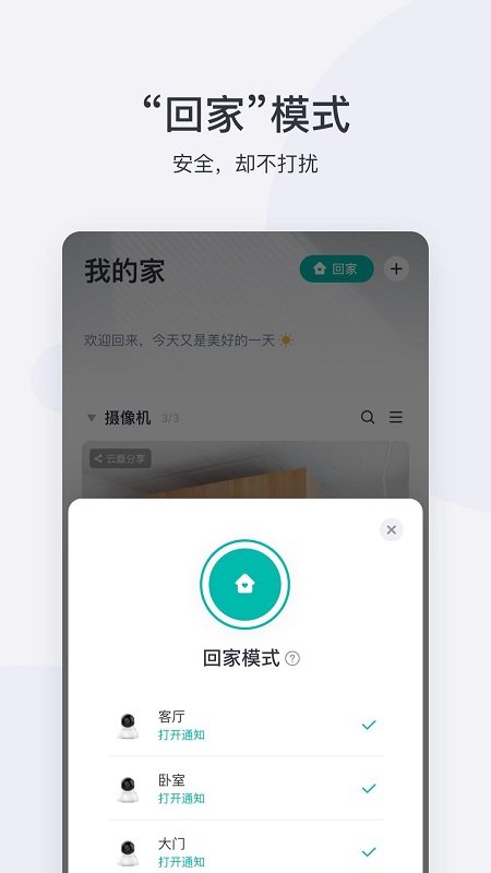 小蚁摄像机手机版下载