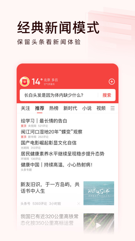 今日头条5.7.3手机版