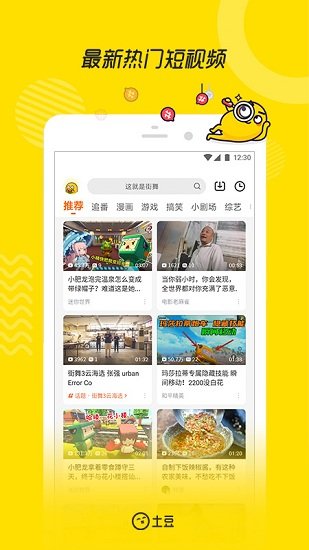 土豆视频手机版