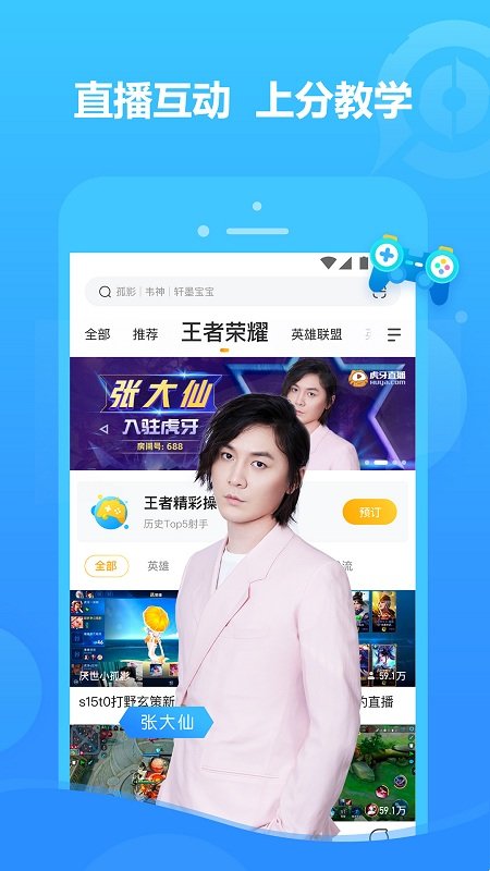 虎牙直播pc版